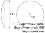 Диск ЛДГ круг 33 Диск ЛДГ круг 33