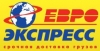 Евро Экспресс